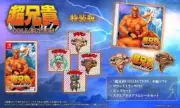 NEW Cho Aniki Collection Special Edition Nintendo Switch Physical disc ver