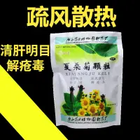 在飛比找蝦皮購物優惠-夏桑菊顆粒20袋/包風熱感冒頭暈耳鳴頭痛目赤咽喉腫痛