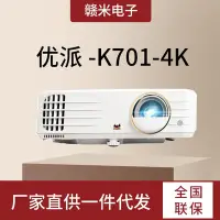 在飛比找Yahoo!奇摩拍賣優惠-免運【快速出貨】優派 K701-4K投影儀家用4K 240H