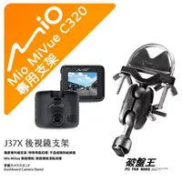 在飛比找蝦皮商城優惠-Mio MiVue C320 後視鏡支架行車記錄器 專用支架