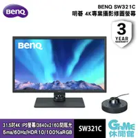 在飛比找PChome24h購物優惠-【BENQ明碁】SW321C 32吋 4K專業攝影修圖螢幕