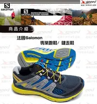 在飛比找Yahoo!奇摩拍賣優惠-【速捷戶外】法國《SALOMON》戶外超輕量化專業跑鞋 健走