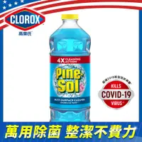 在飛比找PChome24h購物優惠-【CLOROX高樂氏】派素萬用除菌清潔劑-1.41L(海洋香