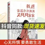 🐱我愿生活冷冷清清又風風火火 有趣元氣滿滿自帶光芒成功勵志書籍【半日閑🐱】