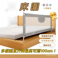 在飛比找蝦皮商城精選優惠-【WMK生活館】 床圍 床圍欄 可升降調節床圍 床護欄 安全