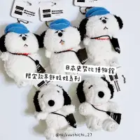 在飛比找蝦皮購物優惠-【妮啾七七】現貨 日本史努比博物館 snoopy 歐拉夫 吊