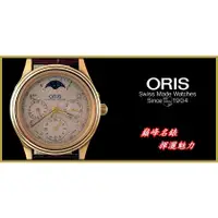 在飛比找蝦皮購物優惠-【宏恩典精品】【W7483】豪利時 ORIS Artelie