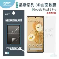 在飛比找Yahoo!奇摩拍賣優惠-GOR 晶鑽系列 Google Pixel 6 Pro / 