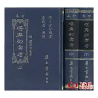 在飛比找蝦皮商城優惠-堪輿部彙考(上中下冊) 精裝(古今圖書集成局 ) yulin