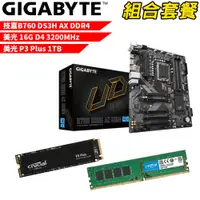 在飛比找PChome24h購物優惠-【組合套餐】技嘉B760 DS3H AX DDR4 主機板+