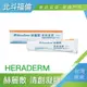 北斗福倫｜赫麗敷 HERADERM -清創凝膠 40g 台灣公司貨/藥師直營