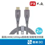 PX 大通 UCC3X-2G USB3.2GEN2X1 PD240W/10G編織線2M 手機TYPE-C系列 TYPE