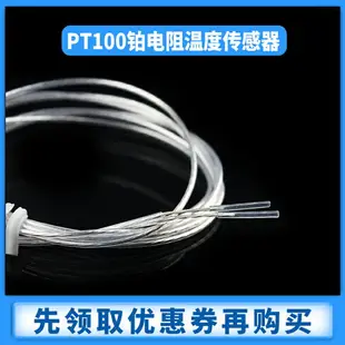 PT100熱電阻 鉑電阻 耐高溫 不銹鋼鉑電阻 溫度傳感器 溫度探頭