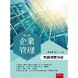 在飛比找遠傳friDay購物優惠-企業管理：實務個案分析[93折] TAAZE讀冊生活