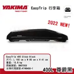 【MRK】YAKIMA 2022新款 行李箱 EASYTRIP 400L 尊爵黑 EASY TRIP KTHB400-1