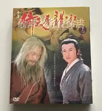 在飛比找Yahoo!奇摩拍賣優惠-電視劇 倚天屠龍記 1-20集 蘇有朋&賈靜雯&高圓圓  全