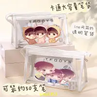 在飛比找蝦皮購物優惠-【萬家】TFBOYS透明筆袋王源易烊千璽王俊凱卡通筆盒韓版大