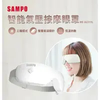 在飛比找momo購物網優惠-【SAMPO 聲寶】聲寶智能氣壓按摩眼罩(ME-D231YL
