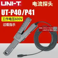 在飛比找露天拍賣優惠-UNI-TUT-P40電流探頭0.4-60A 示波器探頭UT