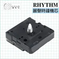 在飛比找Yahoo!奇摩拍賣優惠-【鐘點站】RHYTHM 日本麗聲 靜音掃描 6.7mm 壓針