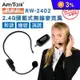 【AnyTalk】RW-2402 2.4G 頭戴式無線教學麥克風
