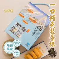 在飛比找蝦皮購物優惠-東港特色名產~東港最佳伴手禮~鮪魚魚酥/一口鮪魚鬆蛋捲/櫻花