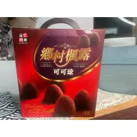 在飛比找蝦皮購物優惠-【味覺百撰】鄉村楓露可可球 570g 楓露巧克力 可可粉巧克