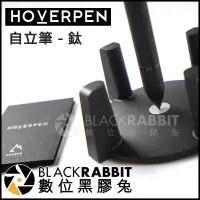 在飛比找蝦皮購物優惠-【 Hoverpen 鈦製 自立筆 純黑 】 數位黑膠兔