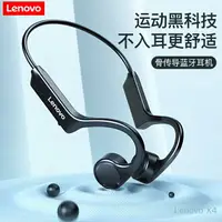在飛比找樂天市場購物網優惠-台灣現貨 Lenovo 聯想 X4 骨傳導藍牙耳機 骨傳導 