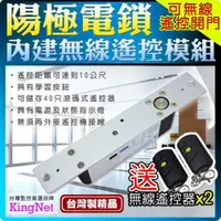 在飛比找ETMall東森購物網優惠-【KINGNET】 門禁防盜 台灣製精品 磁簧式 遙控模組 