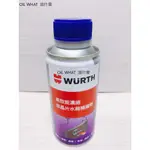 油什麼 WURTH 福士 高效能濃縮微晶片補漏劑 水箱止漏劑 微晶片水箱補漏劑 5861 500 150ML 公司貨