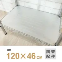 在飛比找蝦皮商城優惠-【可超取】鐵架配件｜120X46霧白透明塑膠墊片1片/PP板