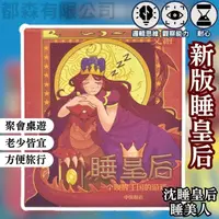 在飛比找蝦皮購物優惠-[桌遊新品優惠]中文桌遊睡皇后 新版睡皇后 沉睡皇后 沉睡公