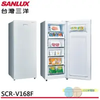 在飛比找元元生活家電優惠-SANLUX 台灣三洋 165L 直立式 變頻冷凍櫃 SCR