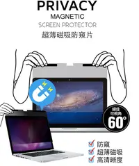 在飛比找松果購物優惠-【HARK】超薄磁吸防窺片MacBook Pro Retin