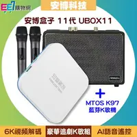 在飛比找樂天市場購物網優惠-【豪華追劇K歌組】安博盒子 11代 UBOX11 (X18 