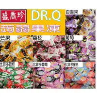 在飛比找蝦皮購物優惠-盛香珍 DR.Q 蒟蒻果凍 百香果 荔枝 葡萄 芒果 比菲多