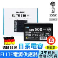 在飛比找蝦皮購物優惠-【24H出貨】德國Kiss Quiet Elite 電源供應