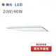 【好商量】舞光 LED 20W 柔光平板燈 CNS認證 2X1尺 辦公室燈 低眩光 (5.3折)