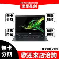 在飛比找蝦皮購物優惠-萬物皆分期 ACER 宏碁 A315-57-50TZ 512