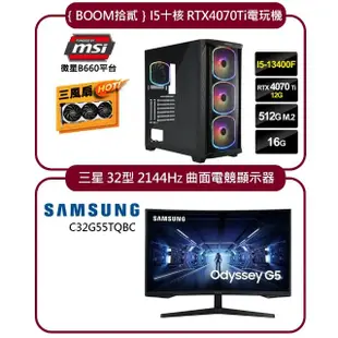 【微星平台】I5十核{BOOM拾貳}RTX4070Ti獨顯電玩機+｛三星｝32型 2K曲面螢幕(i5-13400F/16G/512G_M.2)