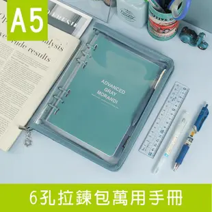 珠友 BC-72125 A5/25K 6孔拉鍊包萬用手冊/附40張橫線內頁/莫蘭迪色6孔活頁筆記本/手帳本/簡約PVC透明軟殼