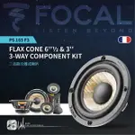 BUBU車用品│ FOCAL PS 165F3 三音路分音喇叭 全新正品