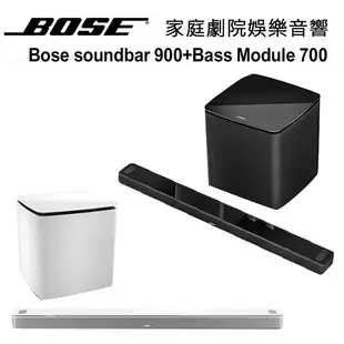 美國 BOSE soundbar 900 聲霸音響+Bass Module 700 無線重低音 (10折)