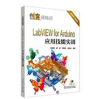 在飛比找Yahoo!奇摩拍賣優惠-工業 創客訓練營 LabVIEW for Arduino應用