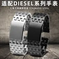 在飛比找蝦皮商城精選優惠-新適配迪賽Diesel不鏽鋼手錶帶DZ4316/7395/7