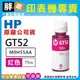 【 胖弟耗材+含稅】HP GT52 / M0H55AA 『紅色』原廠墨水匣