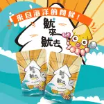 【魷來魷去】阿根廷手撕大魷魚條5包組(100G±4.5%/包)