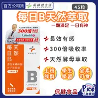 在飛比找蝦皮購物優惠-藥師健生活【每日B 維生素B群膠囊 45粒】一日所需 長效有