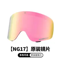 在飛比找蝦皮購物優惠-【NG17備用鏡片】NANDN高清雙層防霧滑雪護目鏡鏡片滑雪